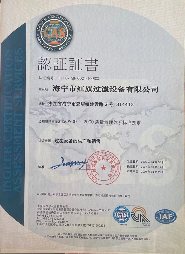 ISO9001質量管理體系認證證書